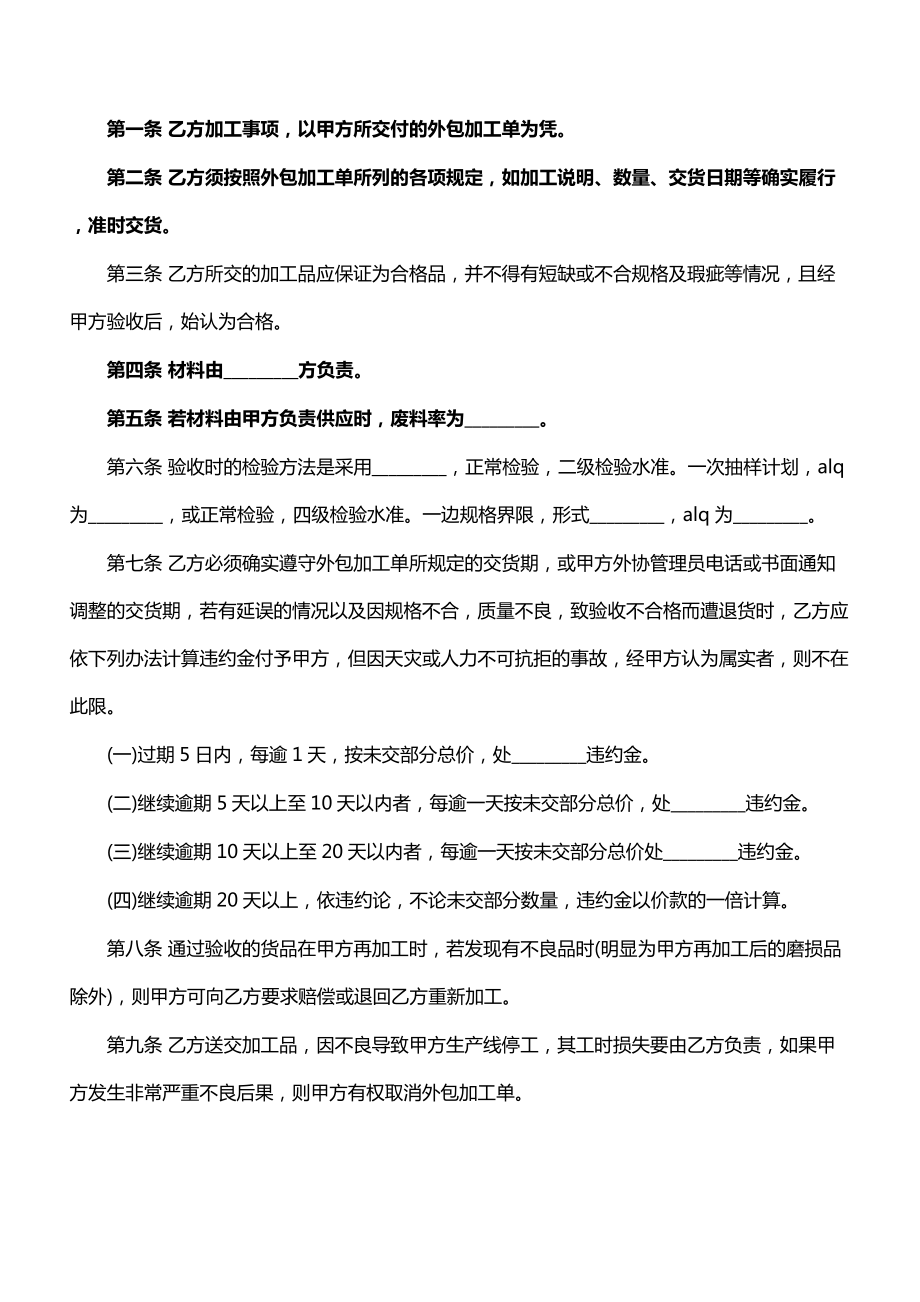 加工承揽合同纠纷和解协议(协议专业版).doc