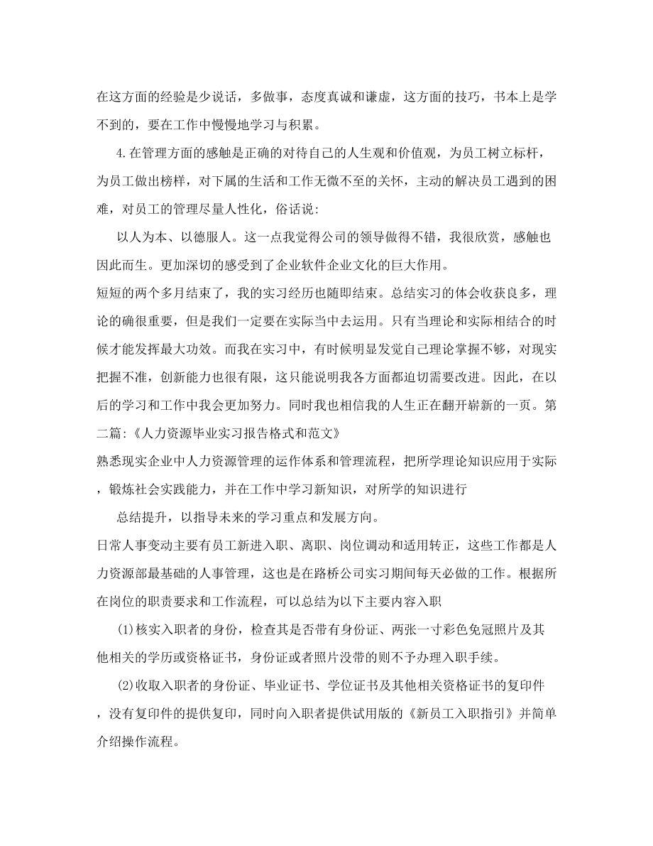 人力资源毕业实习报告.doc