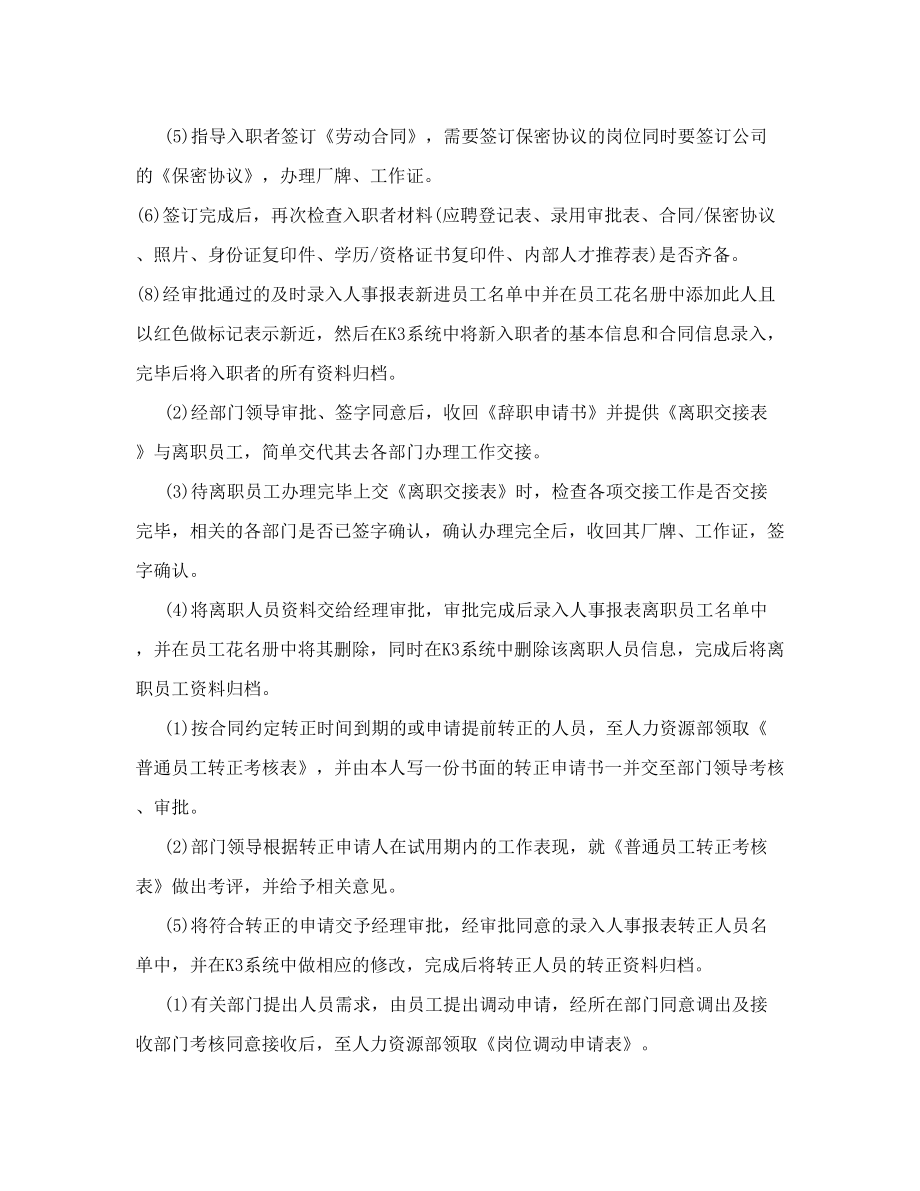 人力资源毕业实习报告.doc