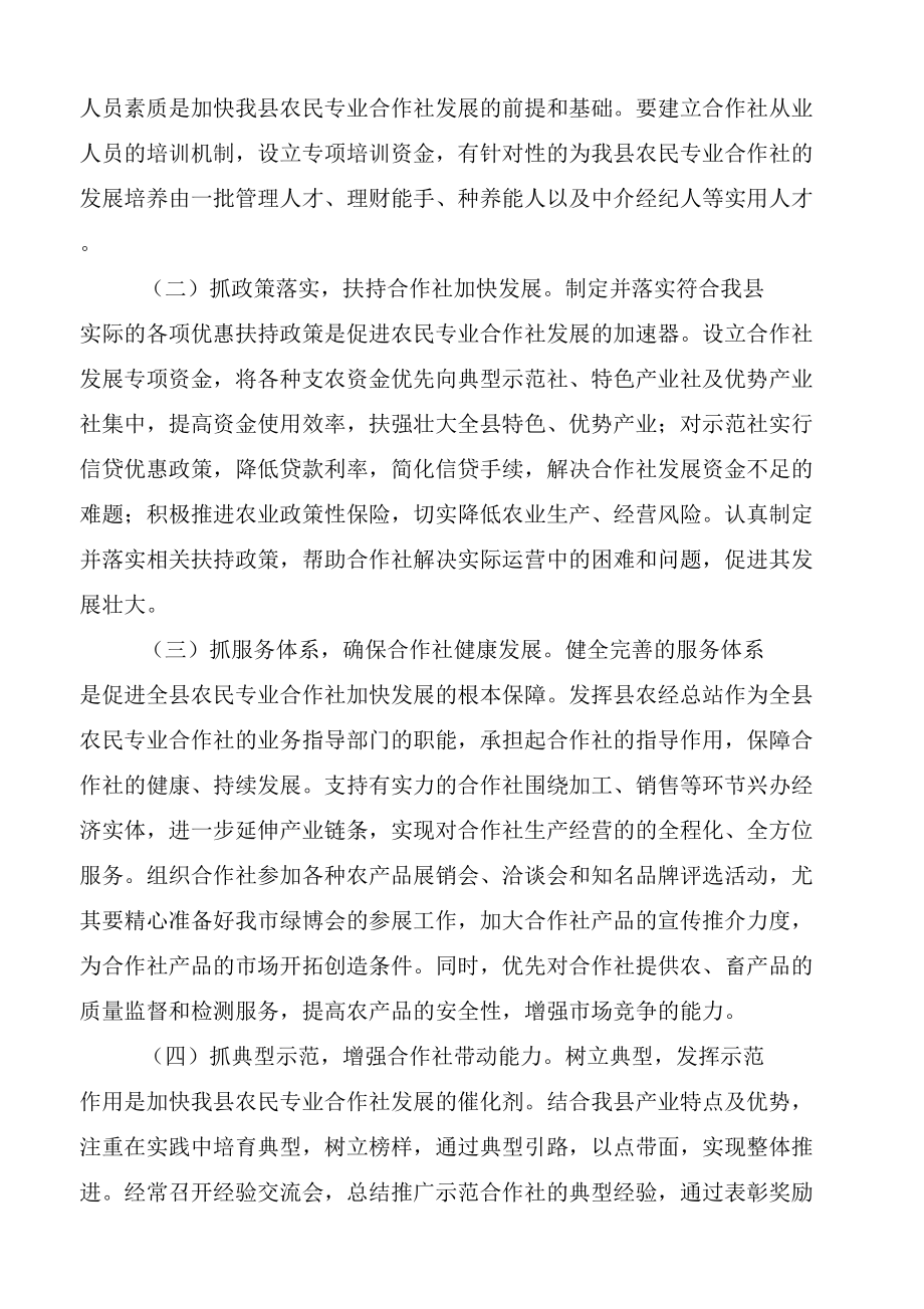 农民专业合作社调研报告.doc