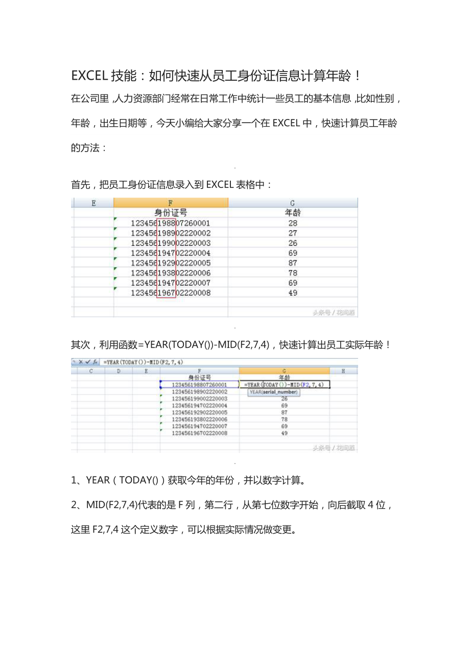 如何从身份证计算年龄.doc