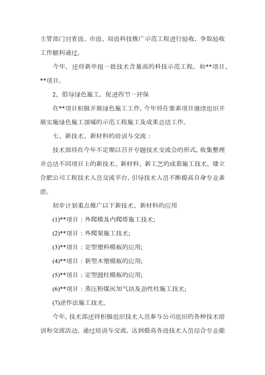 公司企业科技工作计划.doc