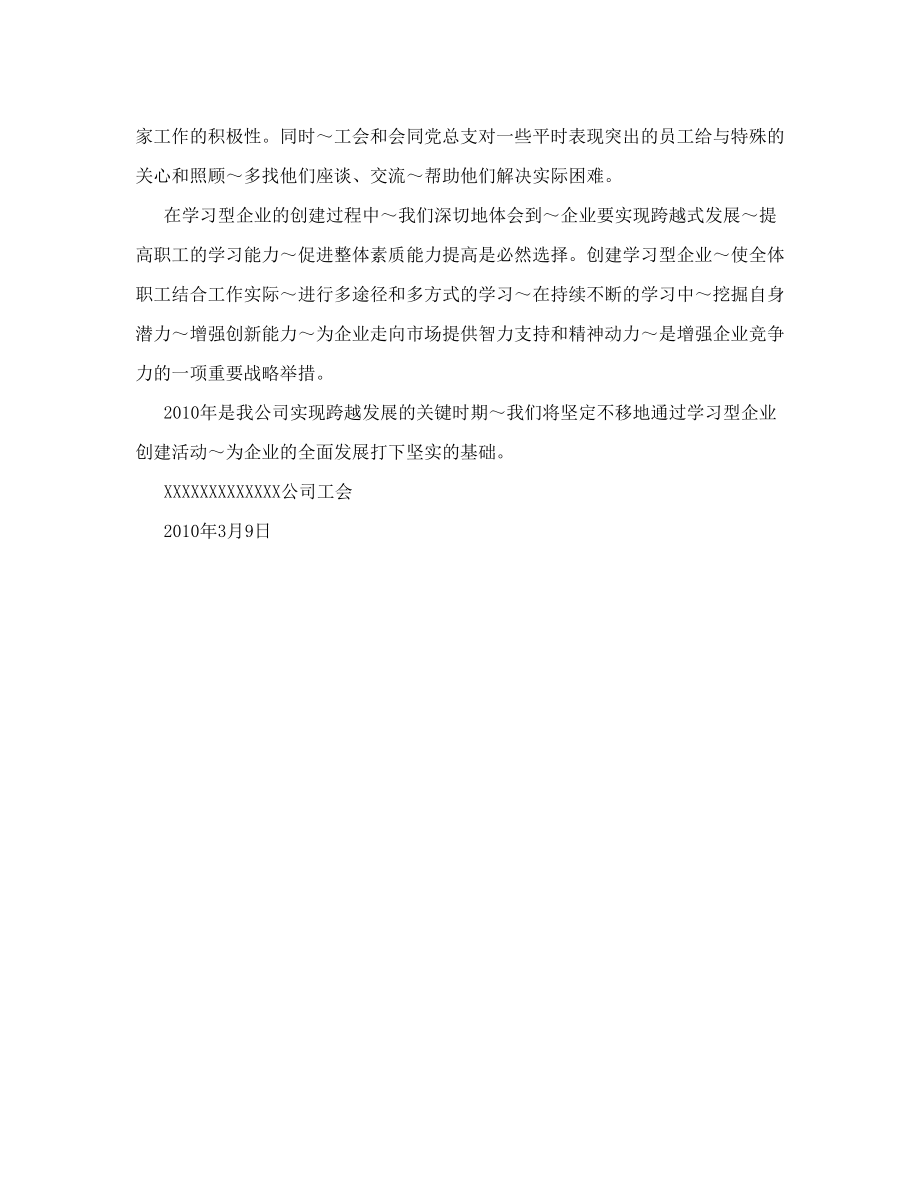 创建学习型企业申报材料.doc