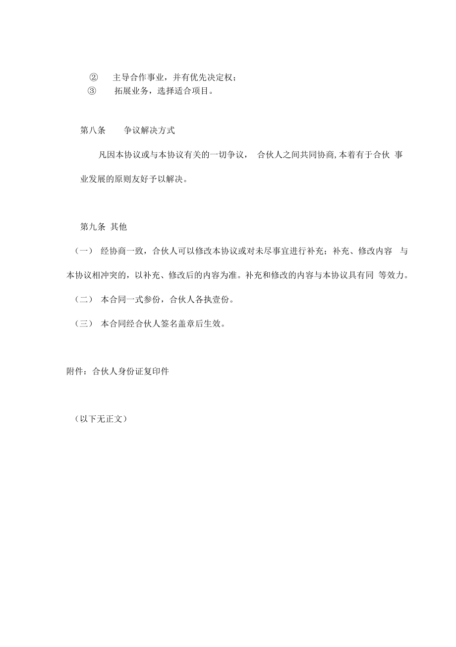 关于组建XX会所合作经营协议书.doc