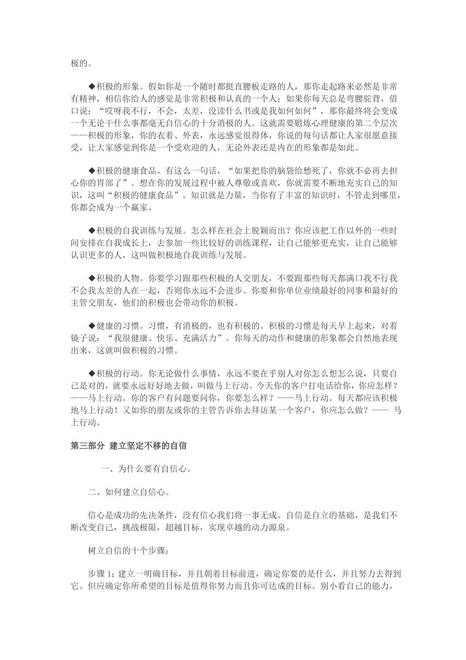 全面激励员工培训方案.doc