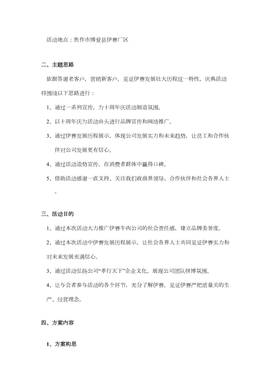 公司十周年庆典活动完整策划方案.doc