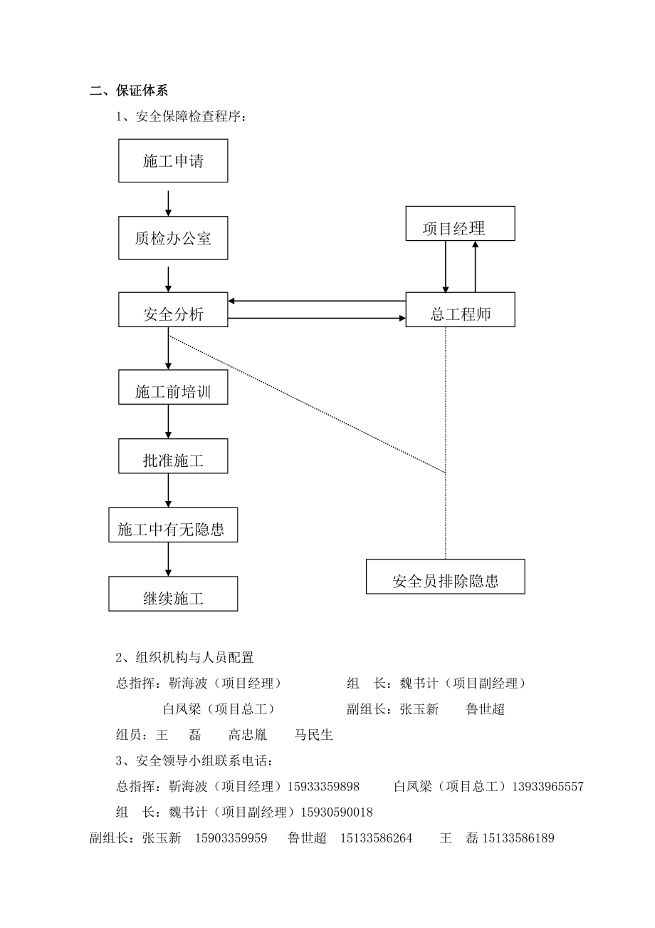 102交通安全防护方案.doc