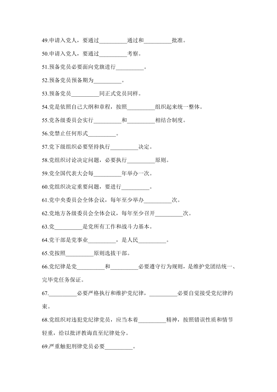 入党积极分子培训班试题库.doc