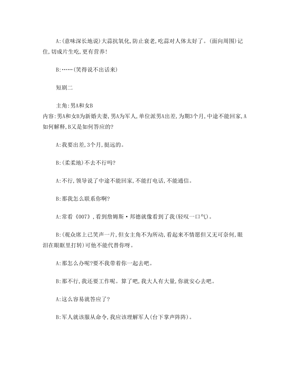 关于举办青年联谊会活动的方案.doc