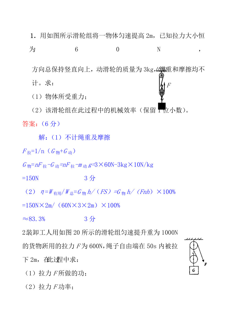 初中物理机械效率计算.doc