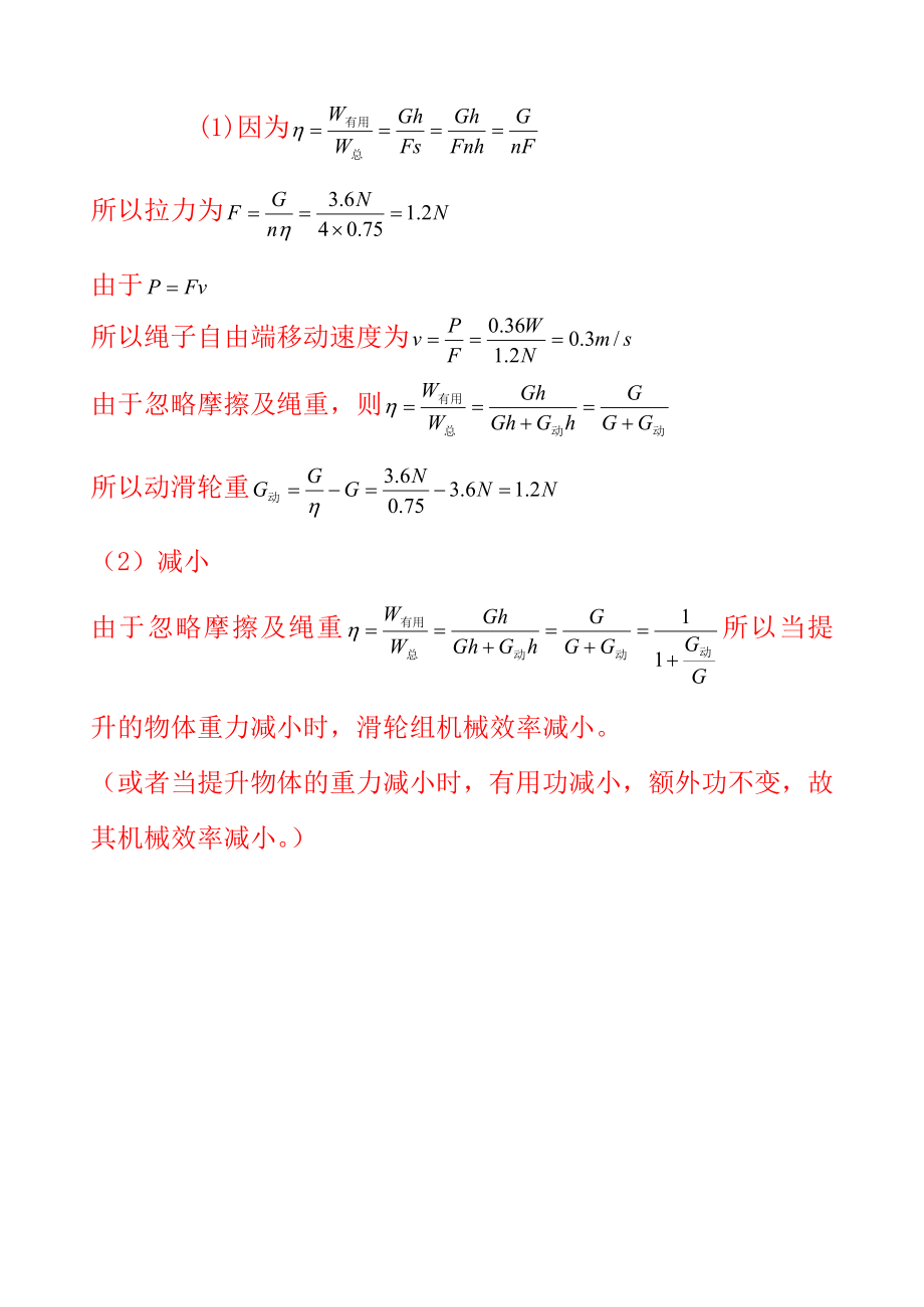 初中物理机械效率计算.doc