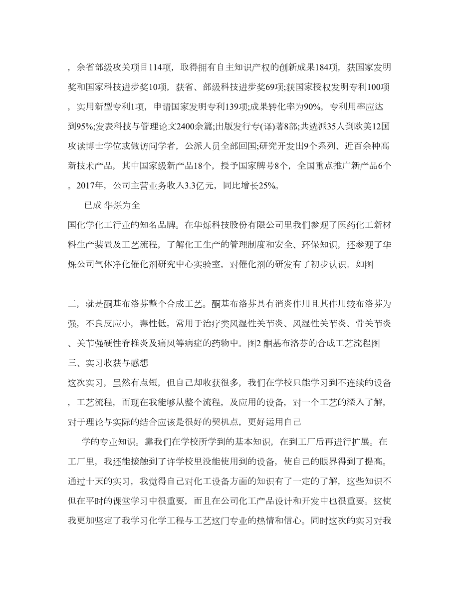 化工污水处理厂实习总结.doc