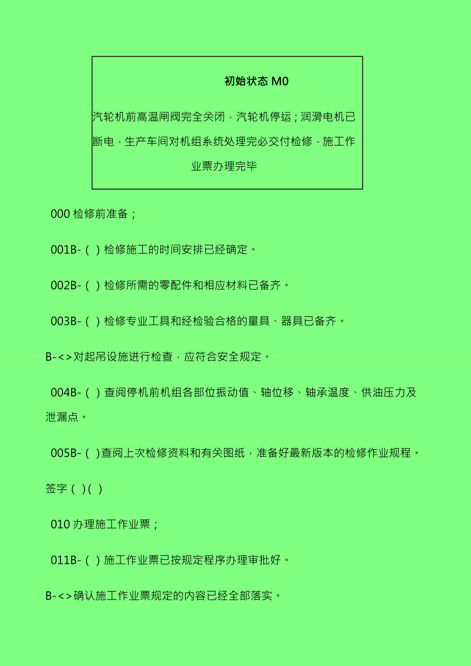 动力运行部余热发电汽轮机检修作业规程.doc