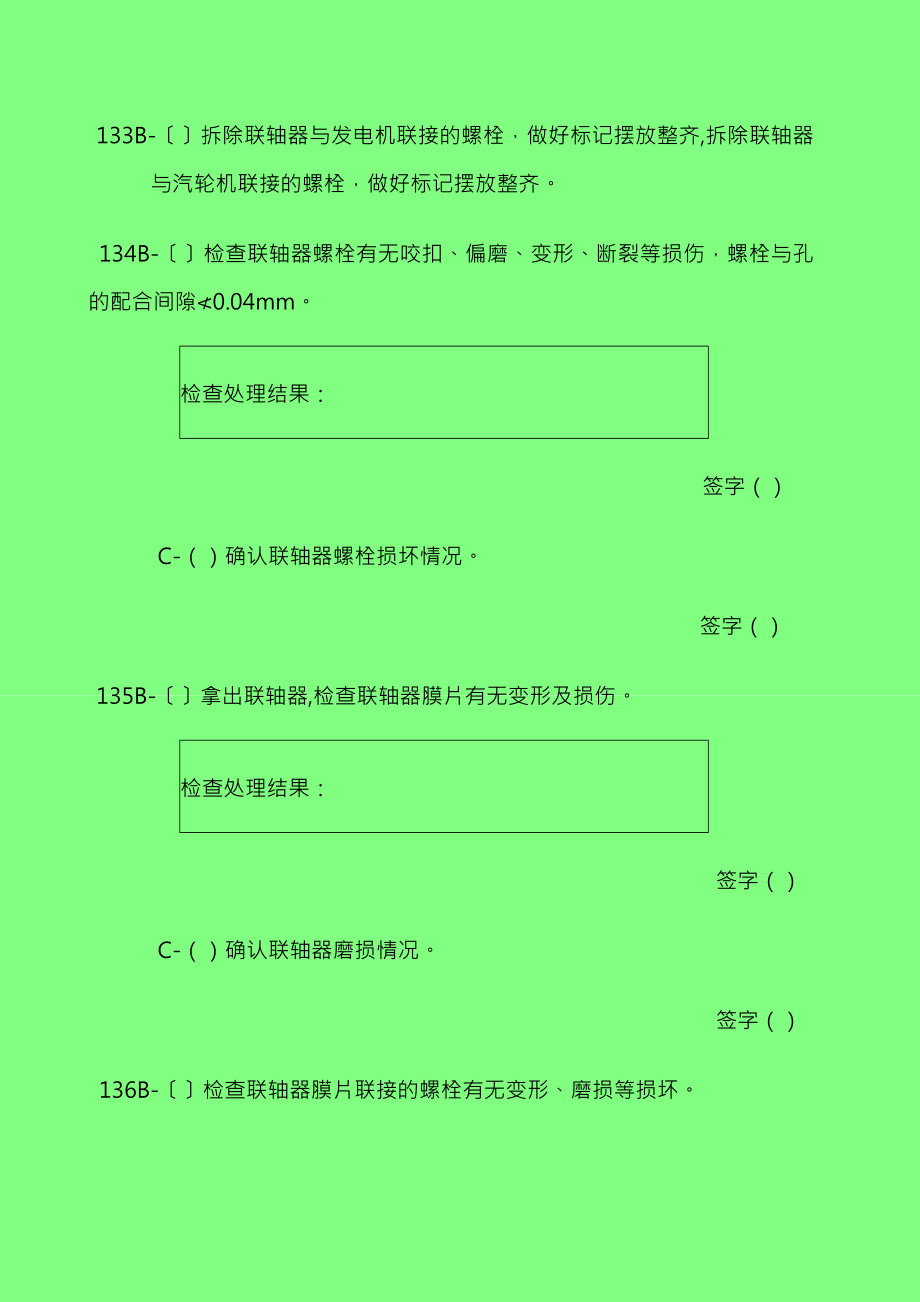 动力运行部余热发电汽轮机检修作业规程.doc