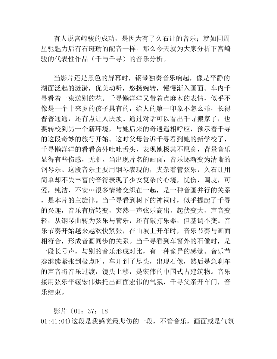 千与千寻之音乐赏析(1).doc