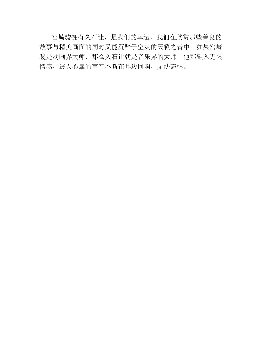 千与千寻之音乐赏析(1).doc