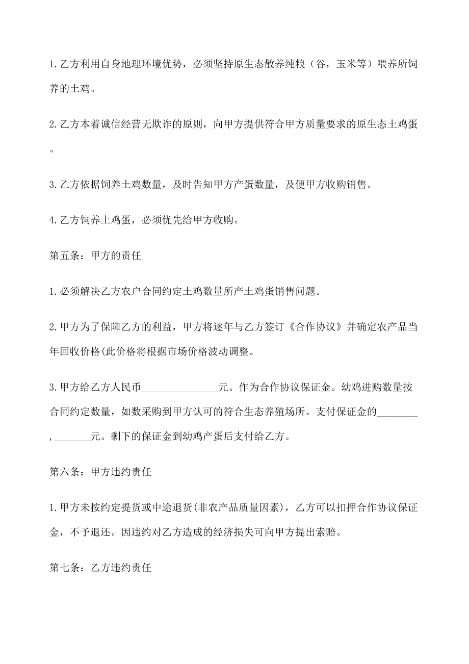 公司农户养殖农产品合作协议书.doc