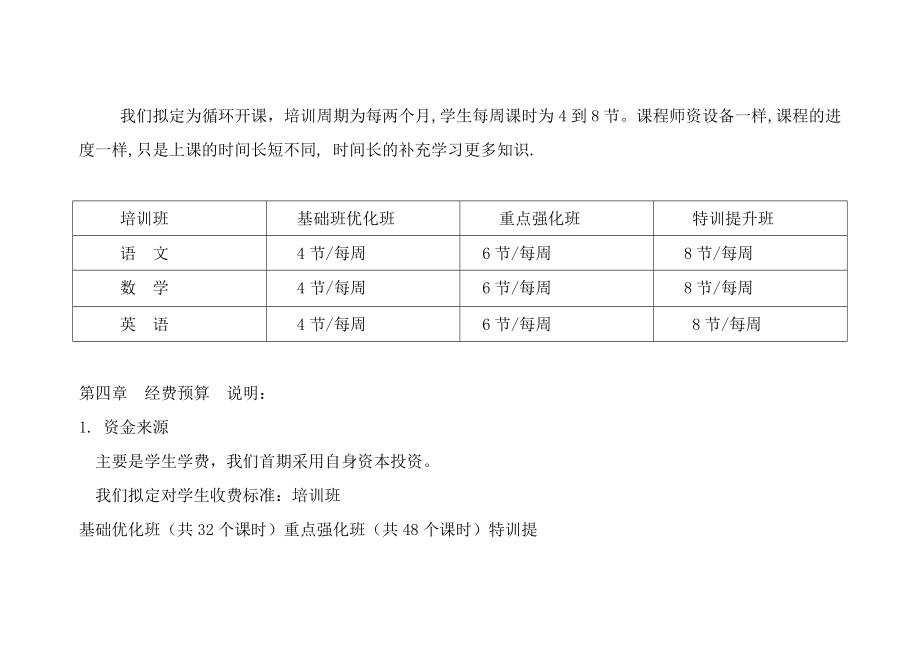 培训班项目策划书.doc