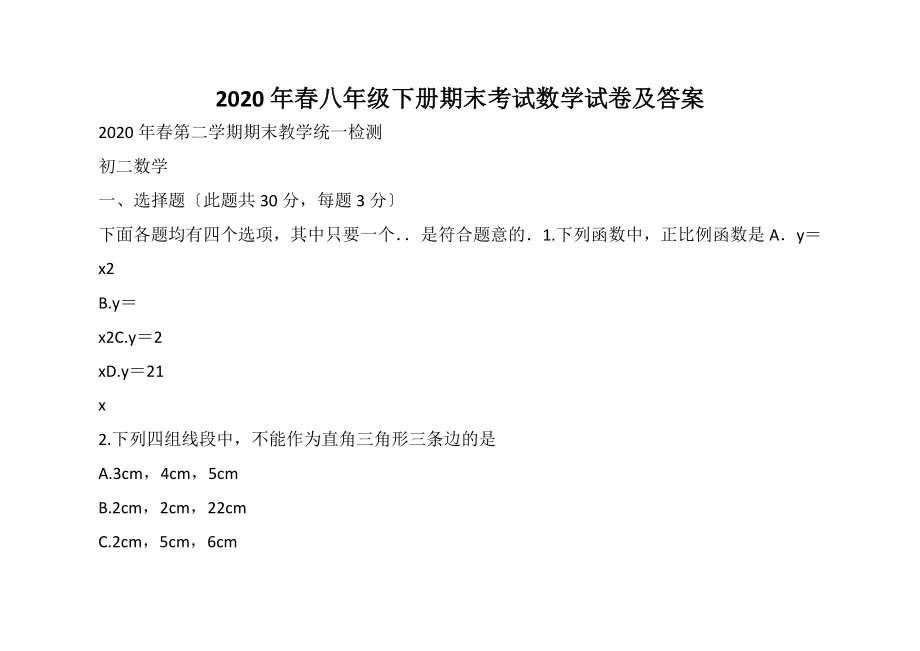 2023年春八年级下册期末考试数学试卷及答案.doc