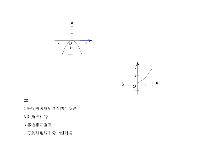 2023年春八年级下册期末考试数学试卷及答案.doc