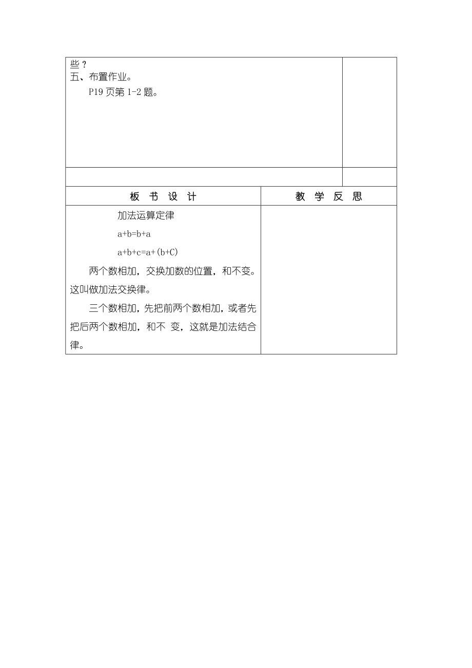 人教版四年级数学下册加法运算定律教案.doc