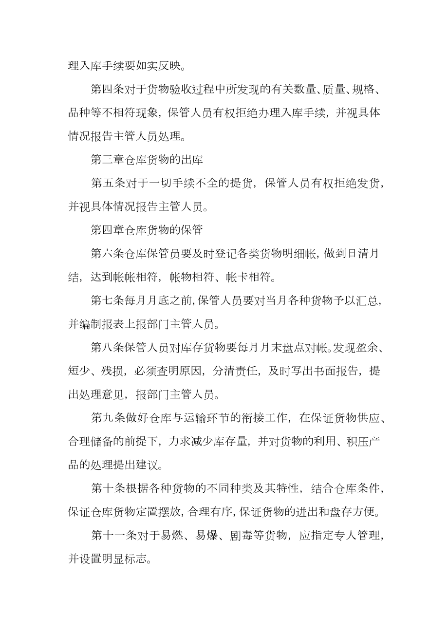 公司仓库卫生管理制度.doc