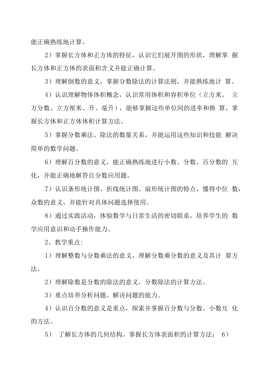 北师大版五年级下册数学教学计划.doc