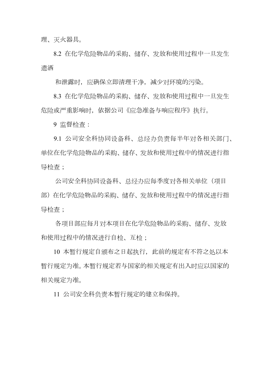 化学危险品安全管理暂行规定.doc