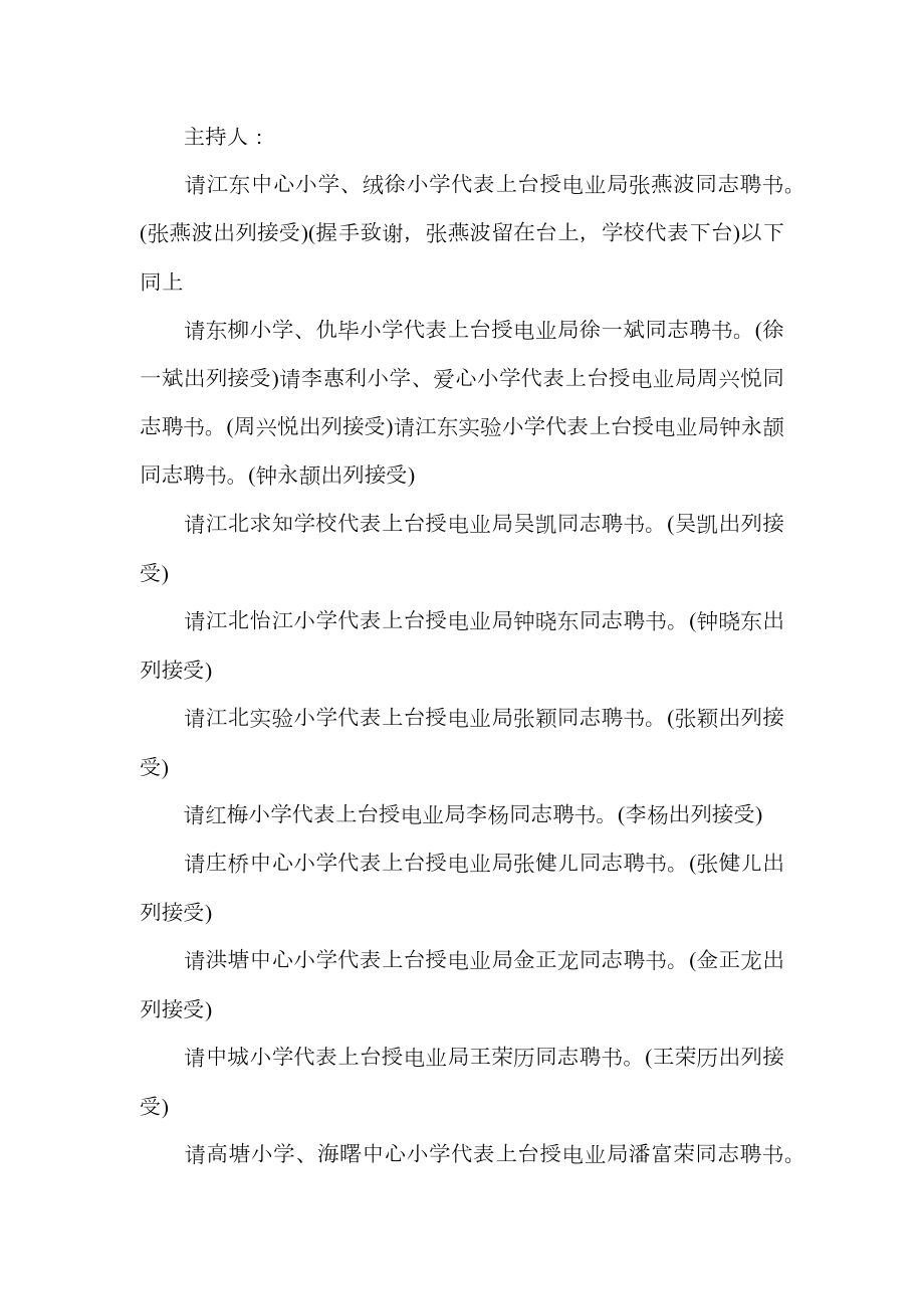 向学校赠书活动主持词3篇.doc