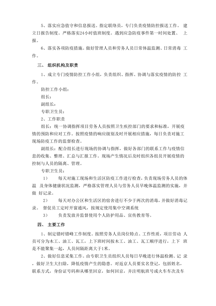 分包单位防疫安全应急预案.doc