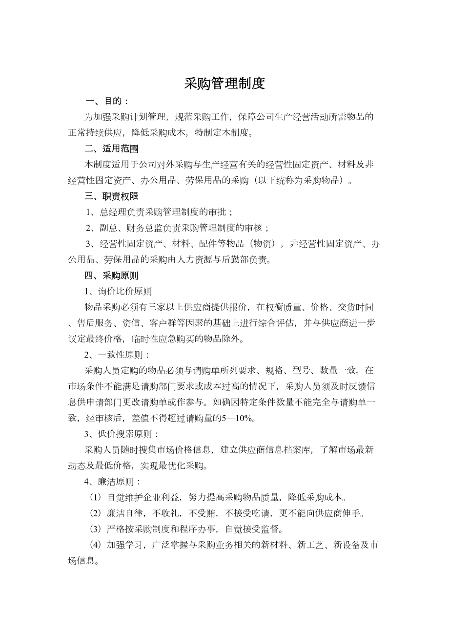 公司采购管理制度1.doc