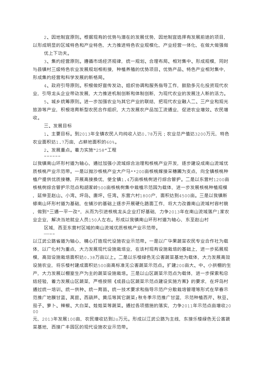 产业规划实施方案.doc