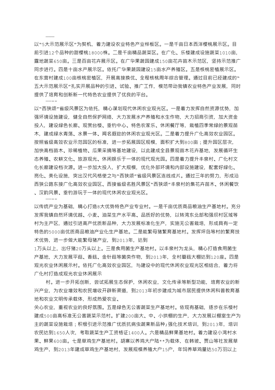 产业规划实施方案.doc