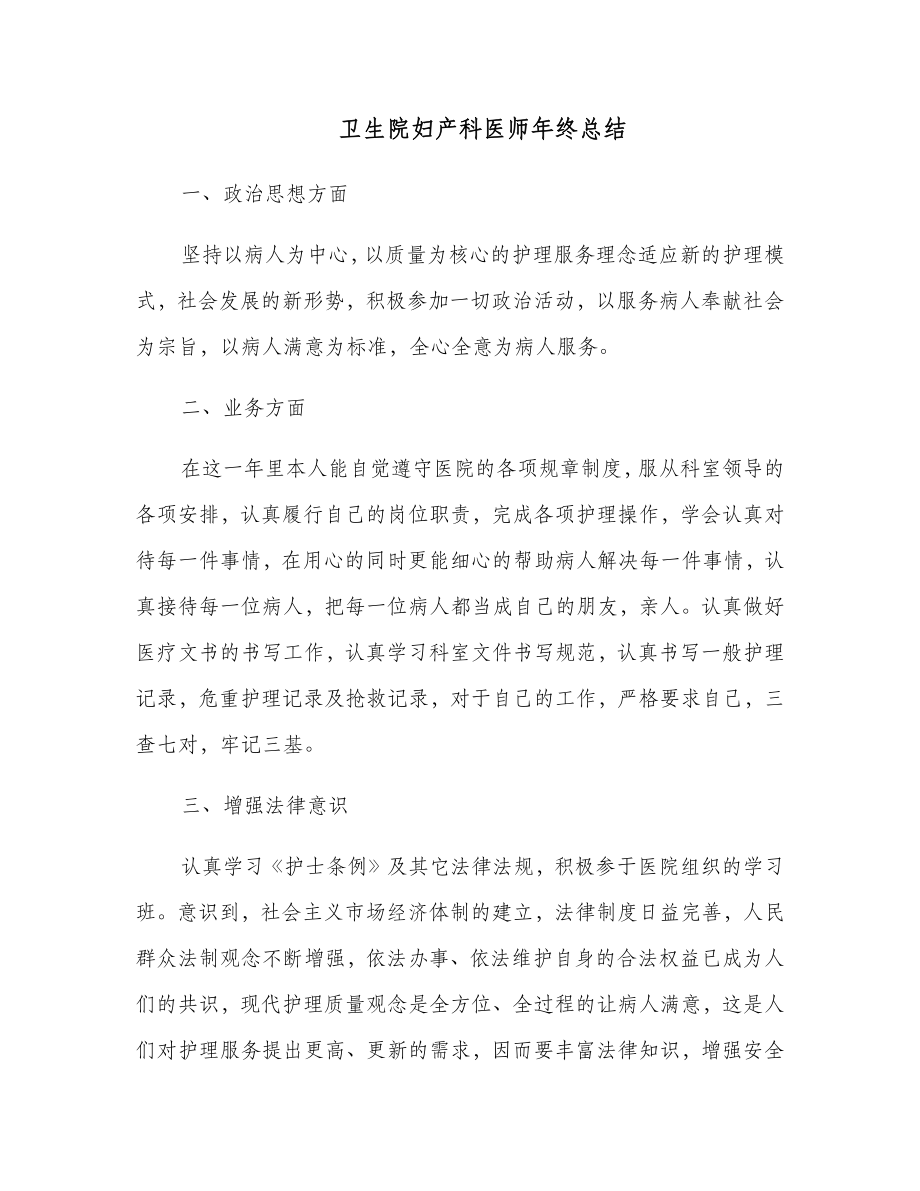 卫生院妇产科医师年终总结.doc