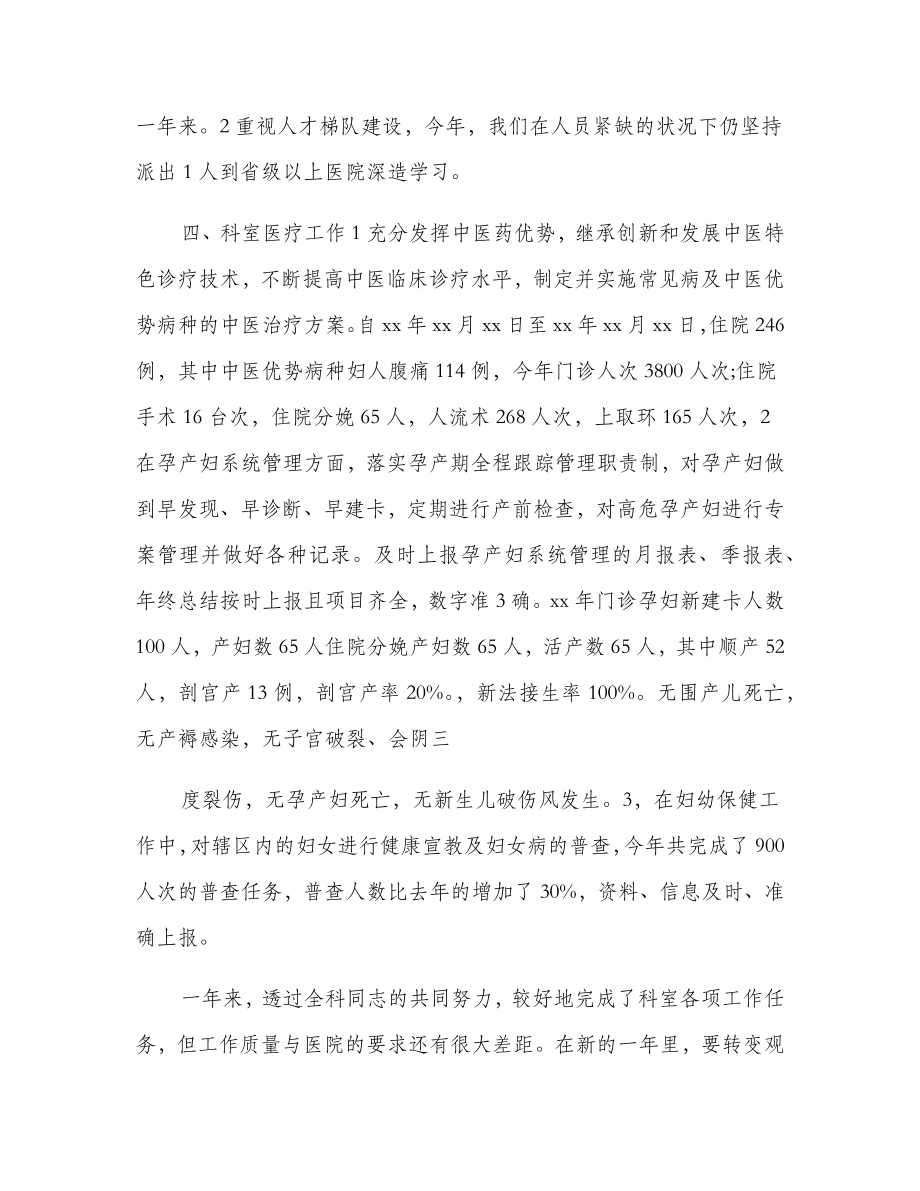 卫生院妇产科医师年终总结.doc