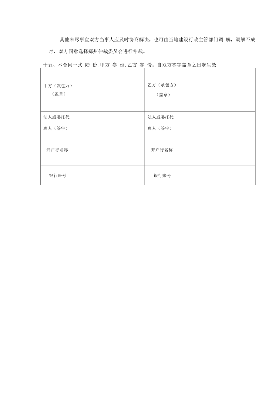 供配电工程施工合同模板(2).doc