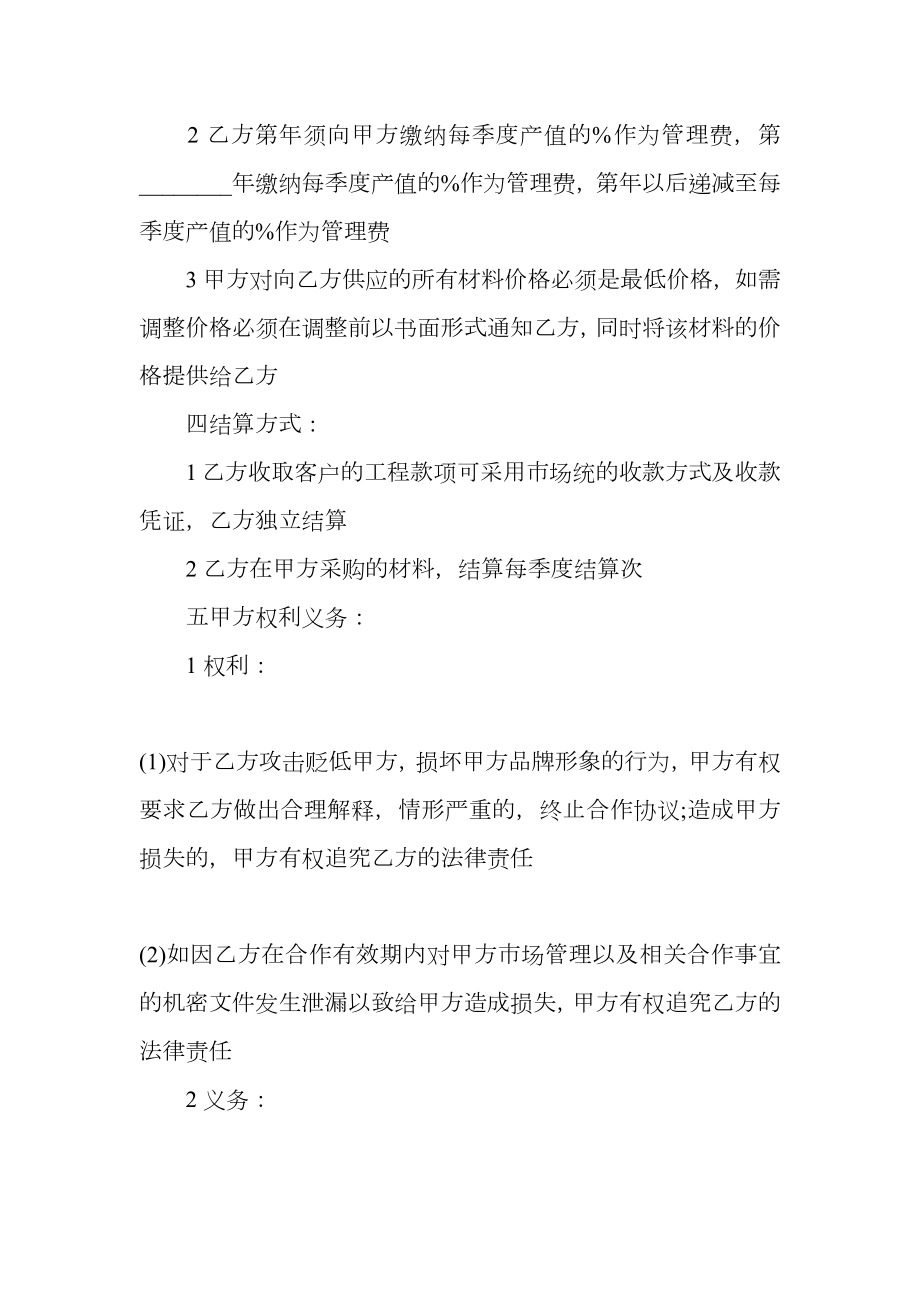 关于企业战略合作协议热门合同样书.doc