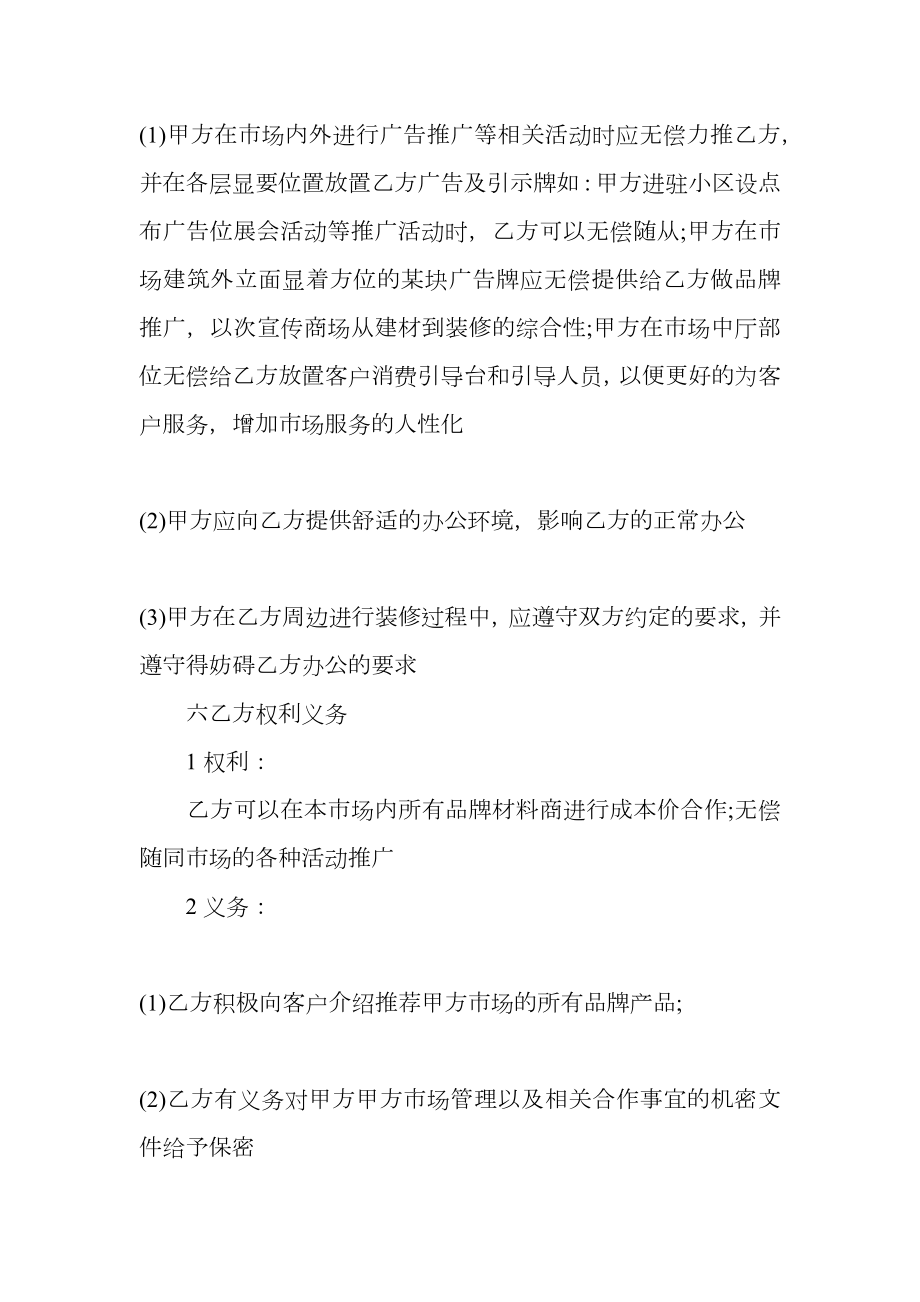 关于企业战略合作协议热门合同样书.doc