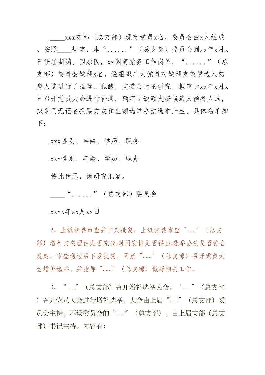 关于增补支部委员的请示2.doc