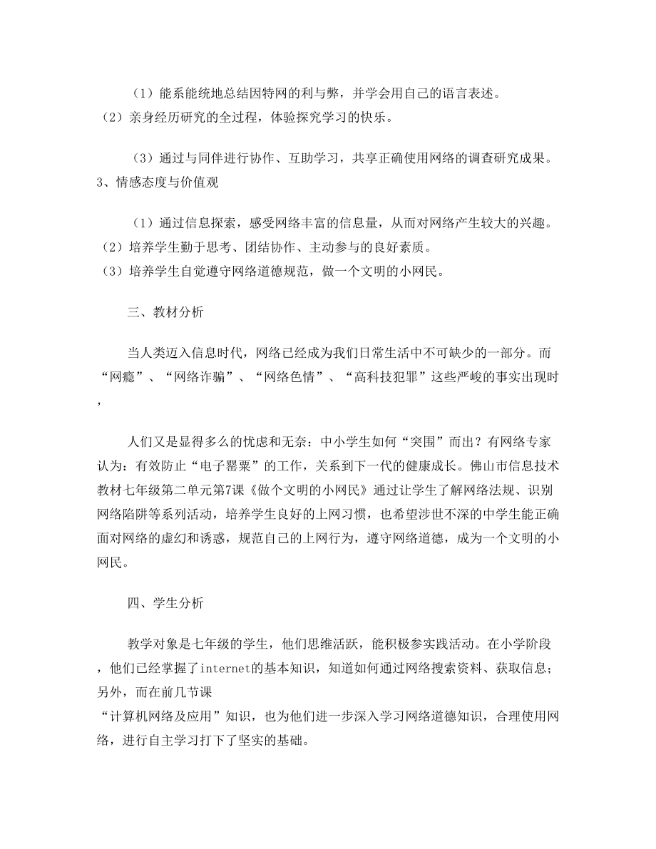 做文明小网民倡议书.doc