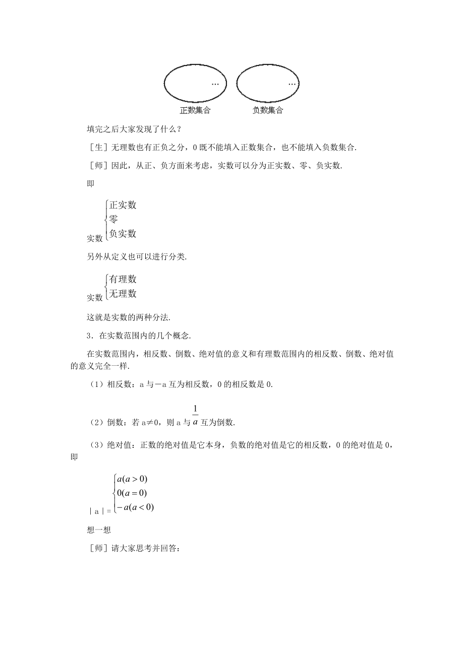 八年级数学上册实数教案北师大版.doc