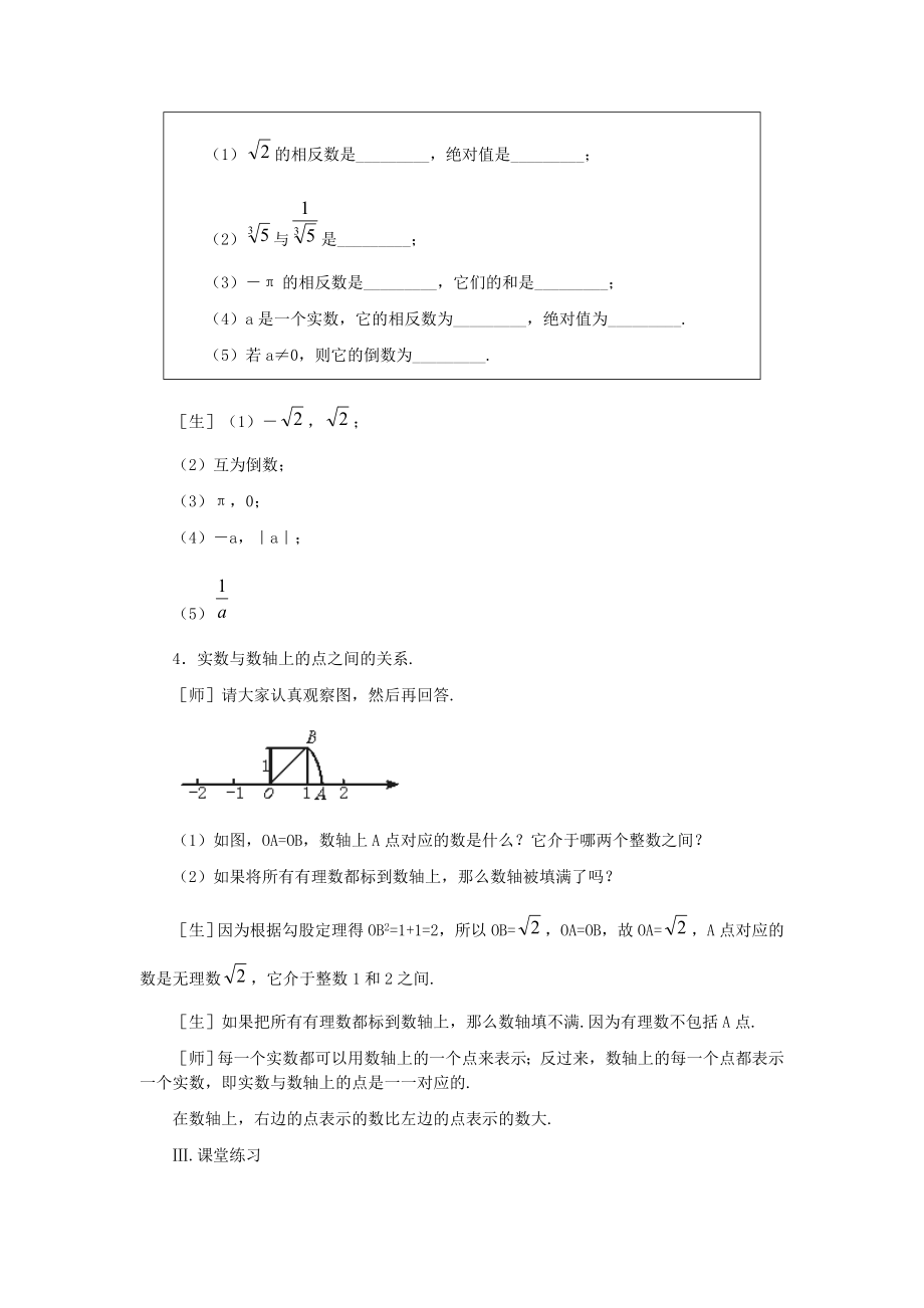 八年级数学上册实数教案北师大版.doc