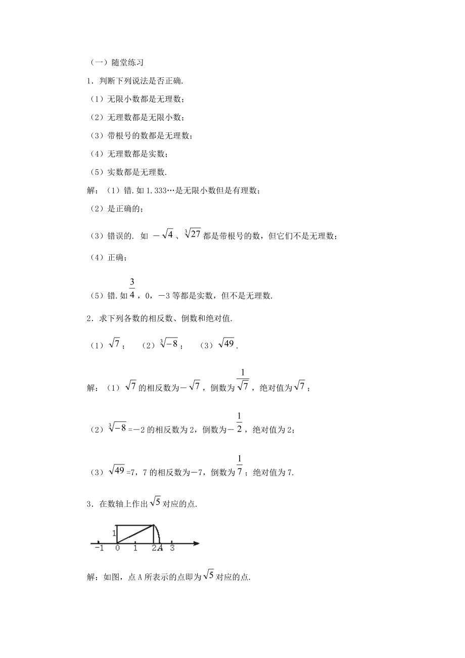 八年级数学上册实数教案北师大版.doc