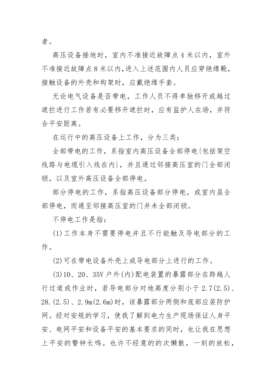 变电站实习总结报告3篇.doc