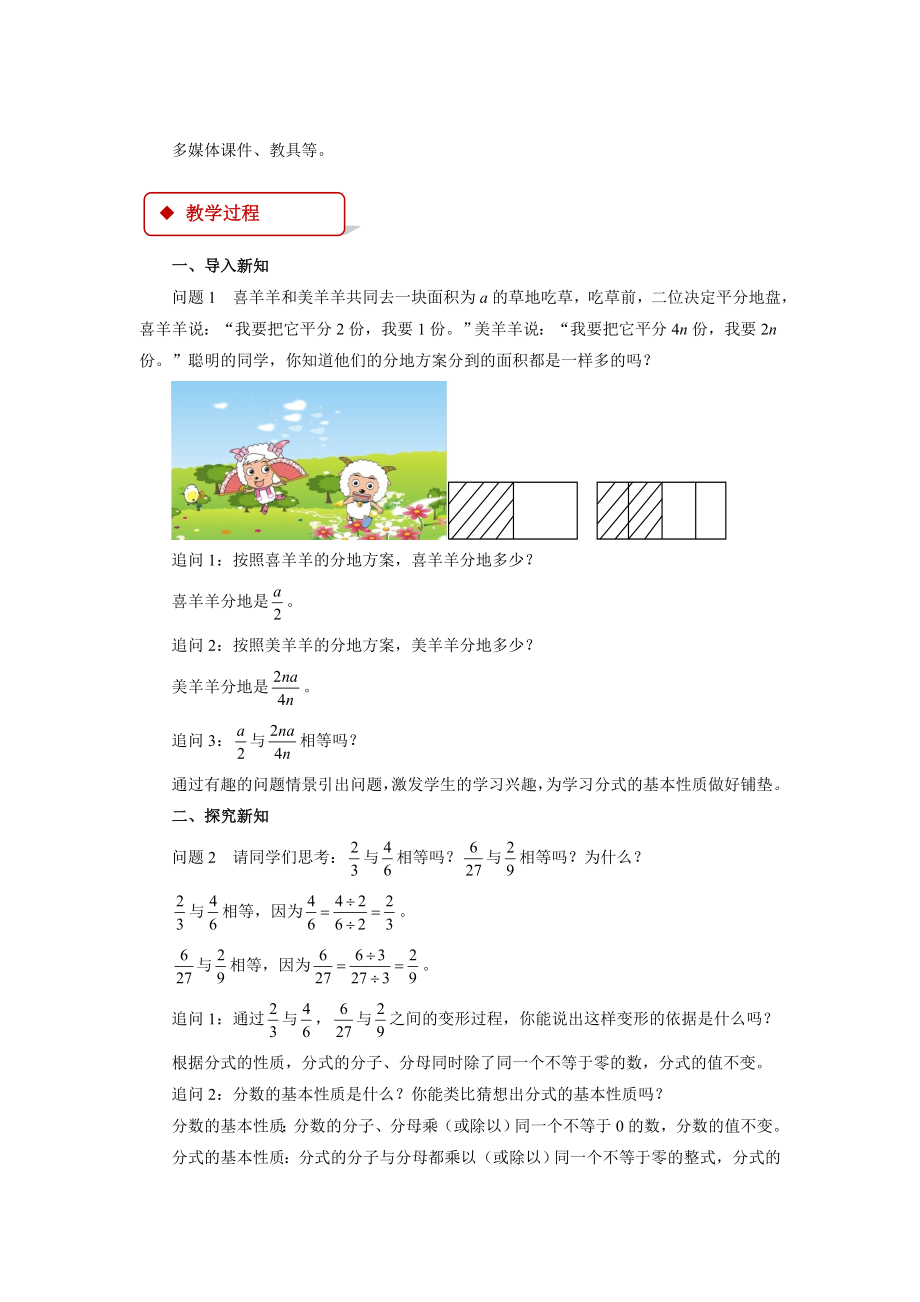 15.1.2【教学设计】《分式的基本性质》（人教）.doc