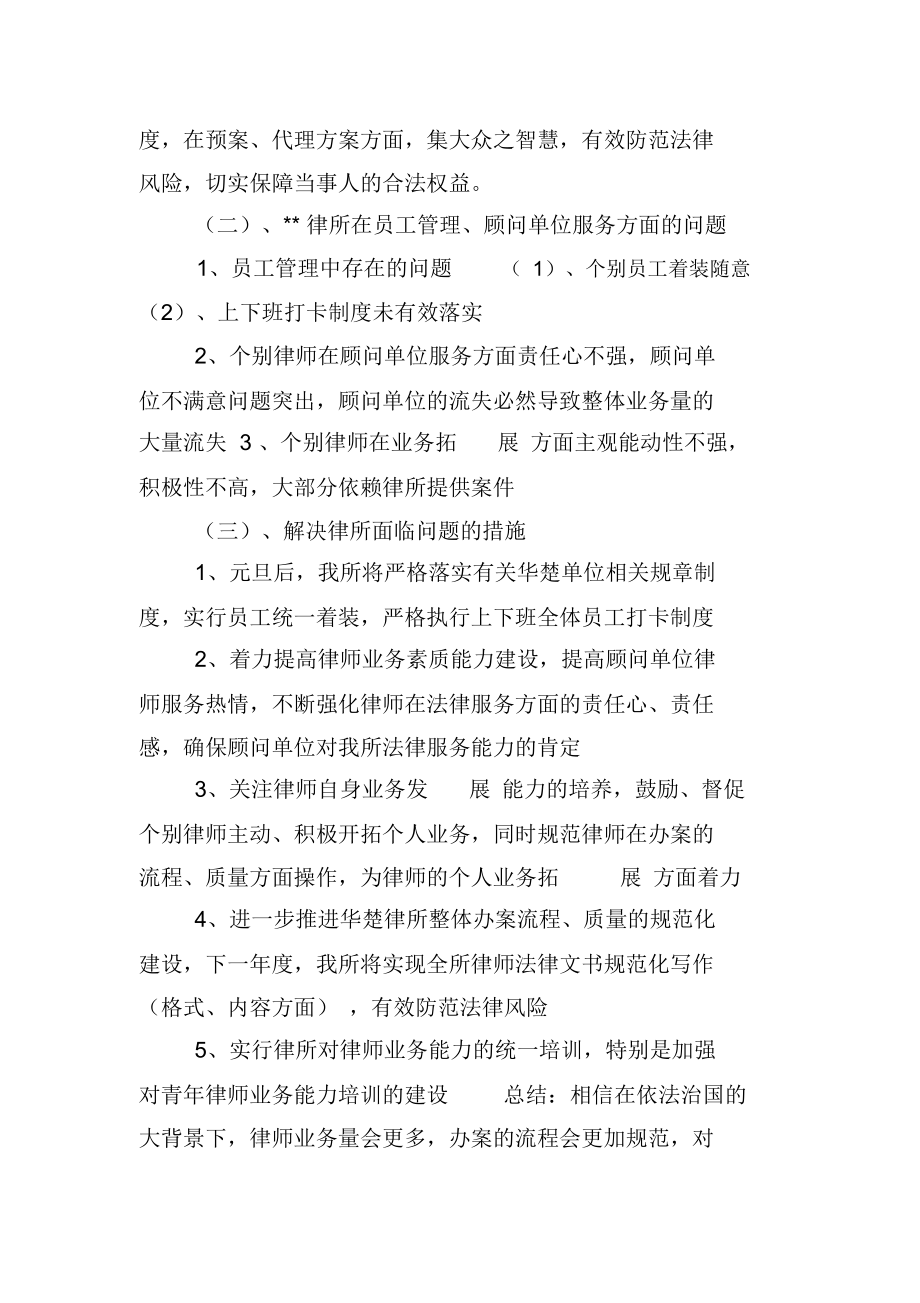 关于律师事务所会议记录参考.doc