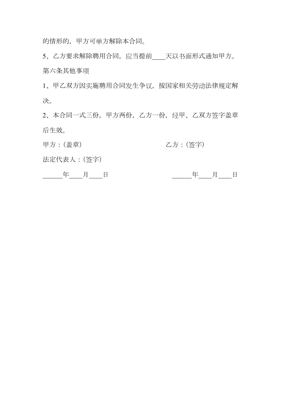 公司总经理聘用合同（普通版）.doc