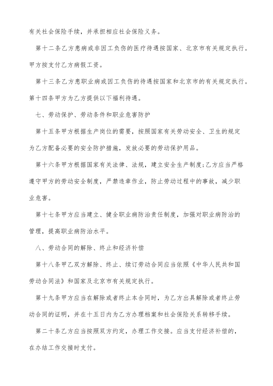 公司车间主管劳动合同（标准版）.doc