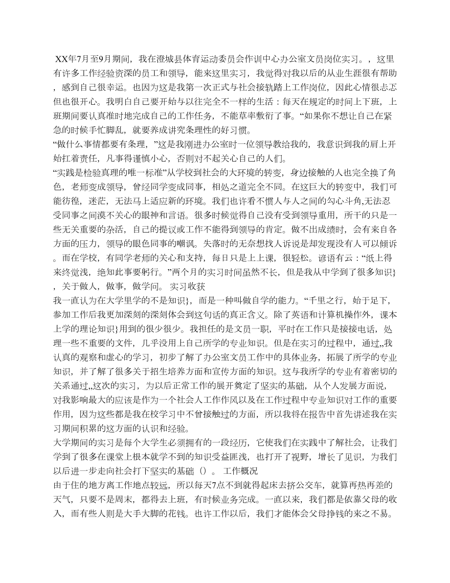 人力资源实习总结.doc