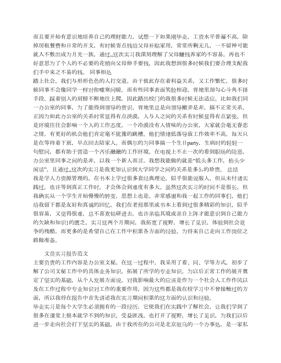 人力资源实习总结.doc